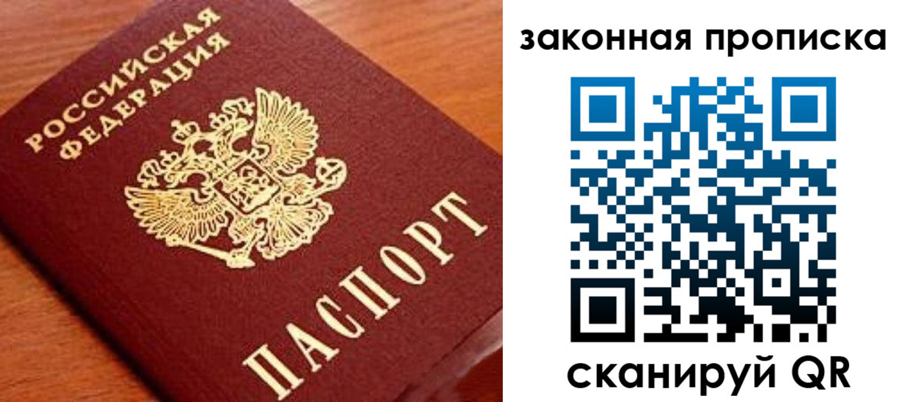 прописка в Арсеньеве