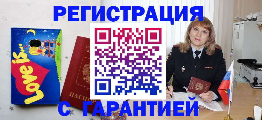 временная регистрация в квартире в Арсеньеве