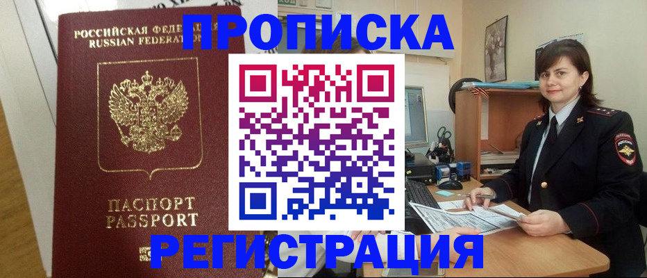 прописка регистрация в Арсеньеве