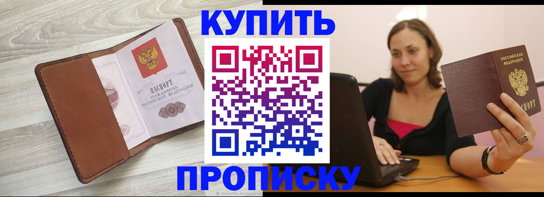 временная прописка в Арсеньеве