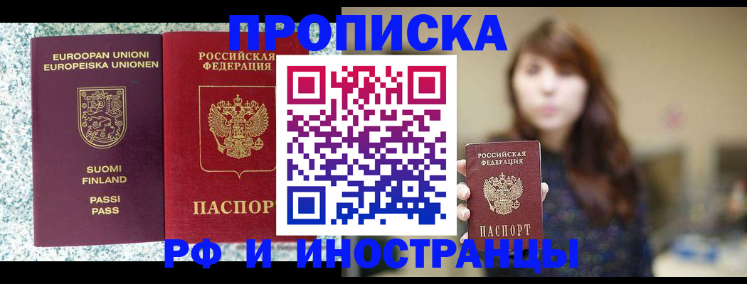 прописка 2025 в Арсеньеве