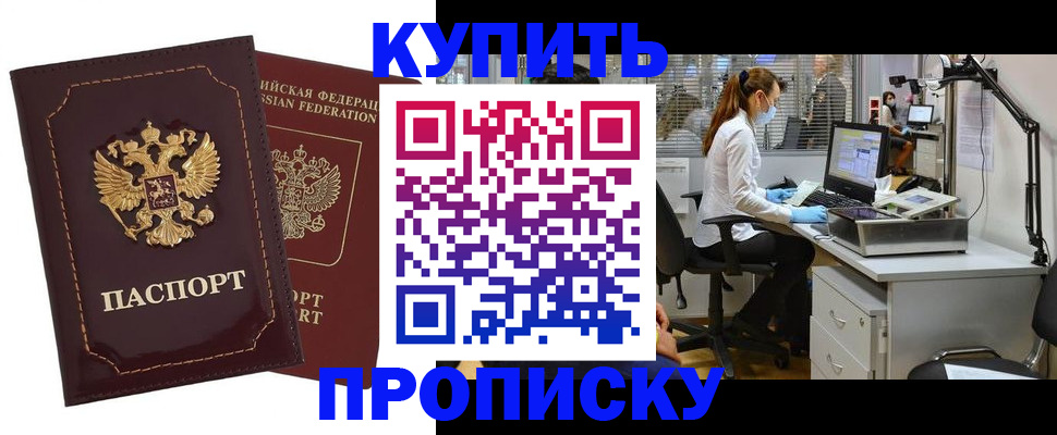 прописка гарантия в Арсеньеве