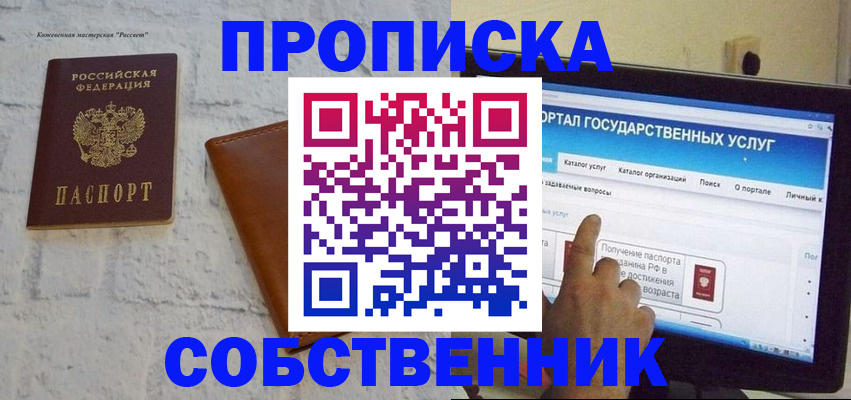 временная регистрация для школы в Арсеньеве