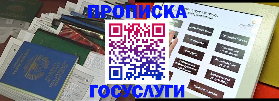 прописка в квартире в Арсеньеве